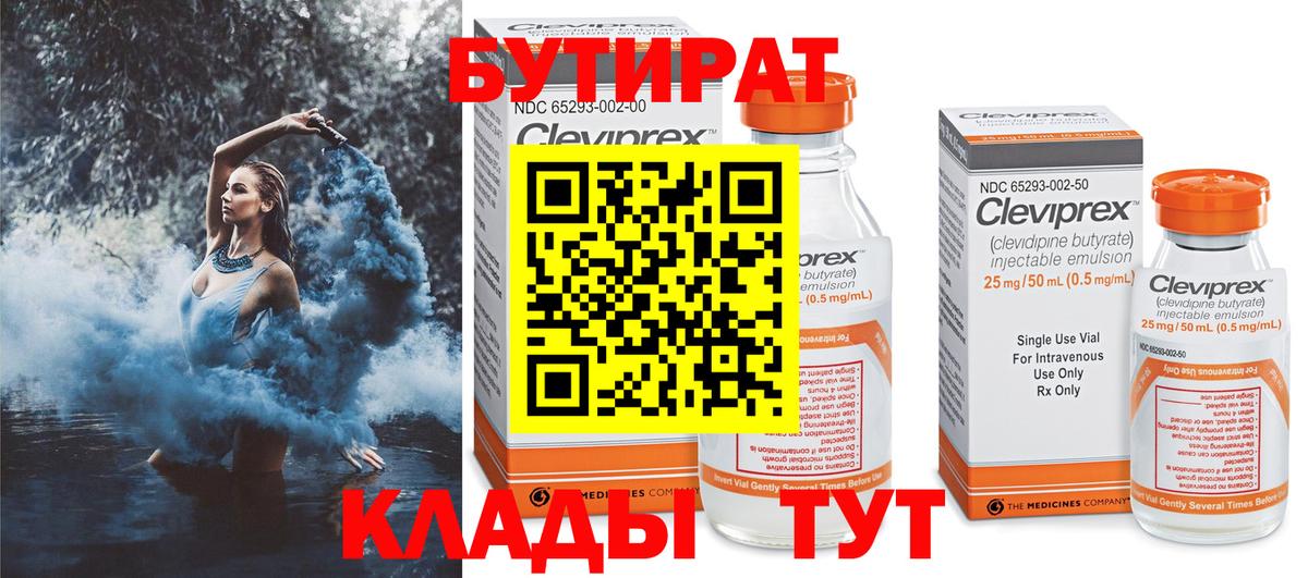 Бутират бутик  Бутират  Видное  Вход с VPN 