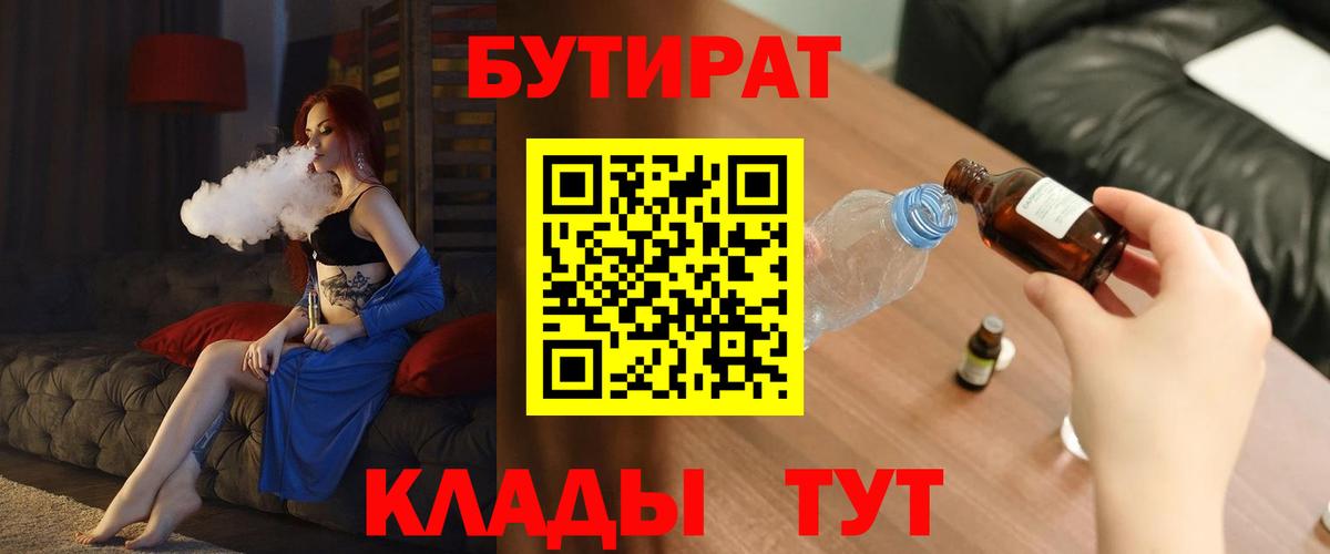 БУТИРАТ буратино Видное