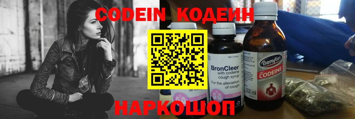 Кодеиновый сироп Lean Purple Drank  Кодеин Purple Drank  Видное  Вход с VPN 
