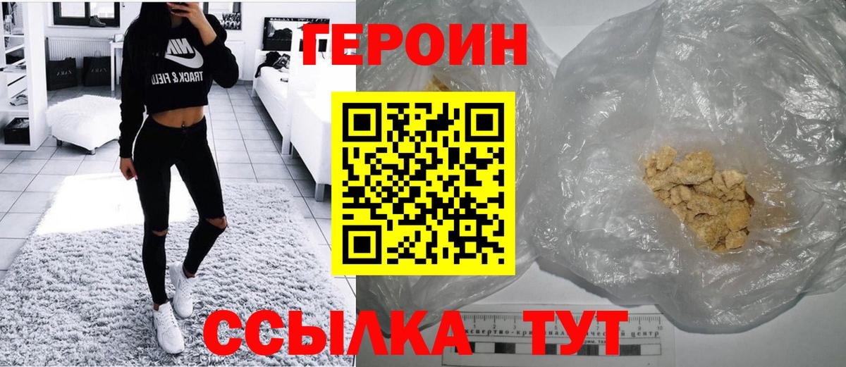 Видное  Героин белый  Вход с VPN 