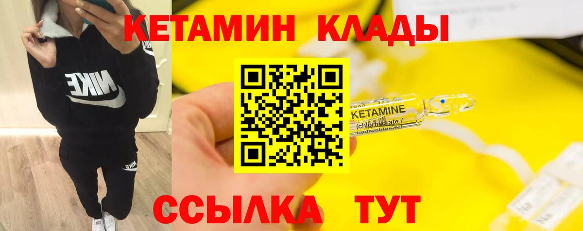 КЕТАМИН VHQ  КЕТАМИН VHQ  Видное  Вход с VPN 