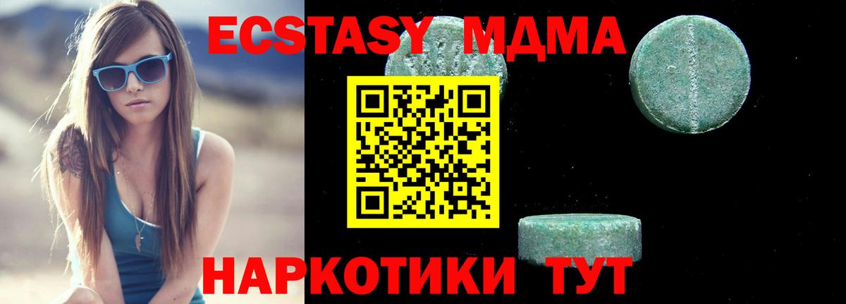 МДМА crystal  MDMA кристаллы  Видное  Вход с VPN 
