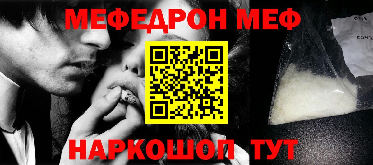 Мефедрон кристаллы  МЕФ  Видное  Меф  МЕФ мяу мяу  Вход с VPN 