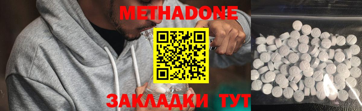 МЕТАДОН мёд  darknet формула  Видное  Метадон кристалл  Вход с VPN 